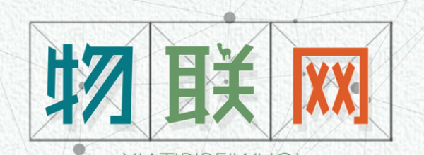 拓维携手华为在重庆打造物联网总部